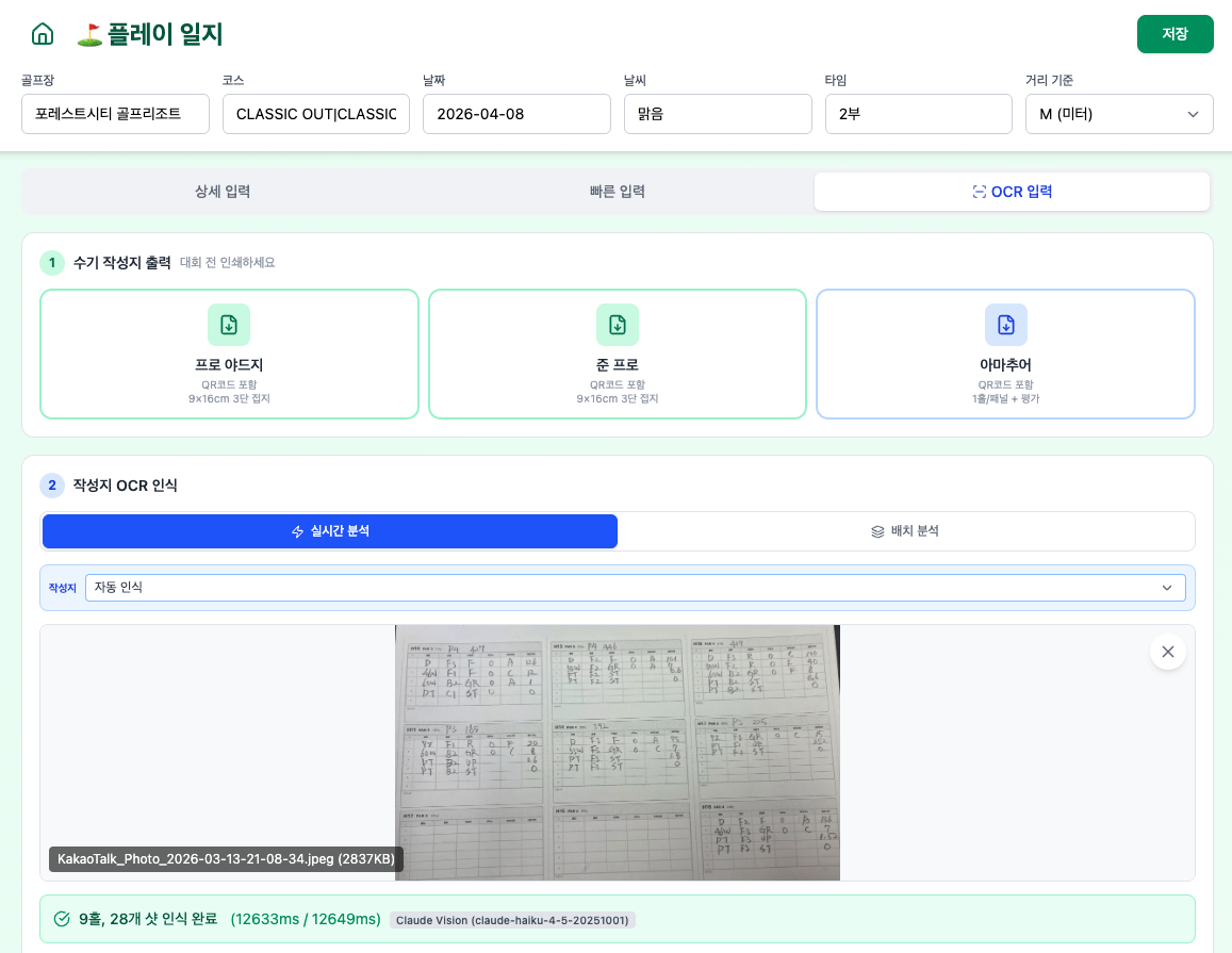 gscorelab 샷 데이터 입력 화면