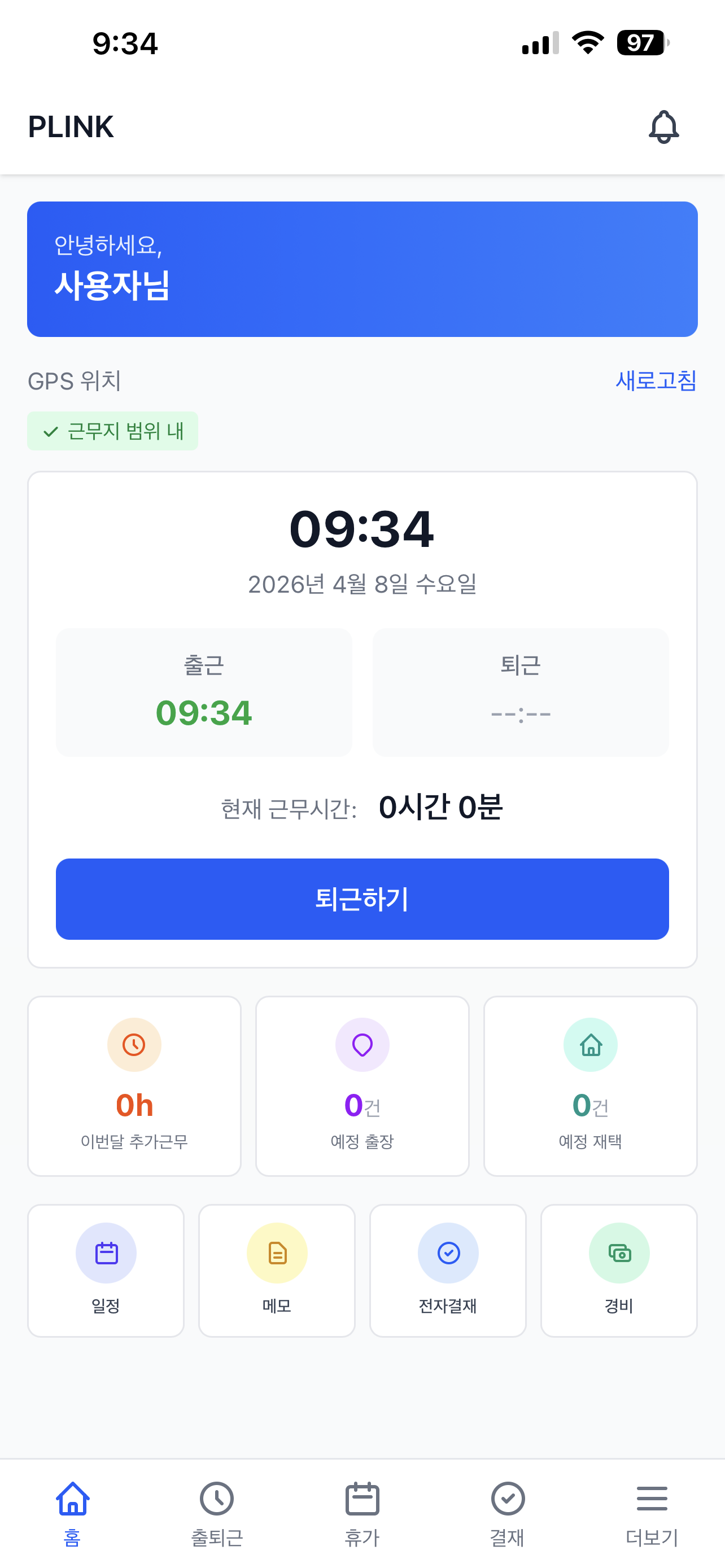 PLINK 모바일 출퇴근 관리 화면