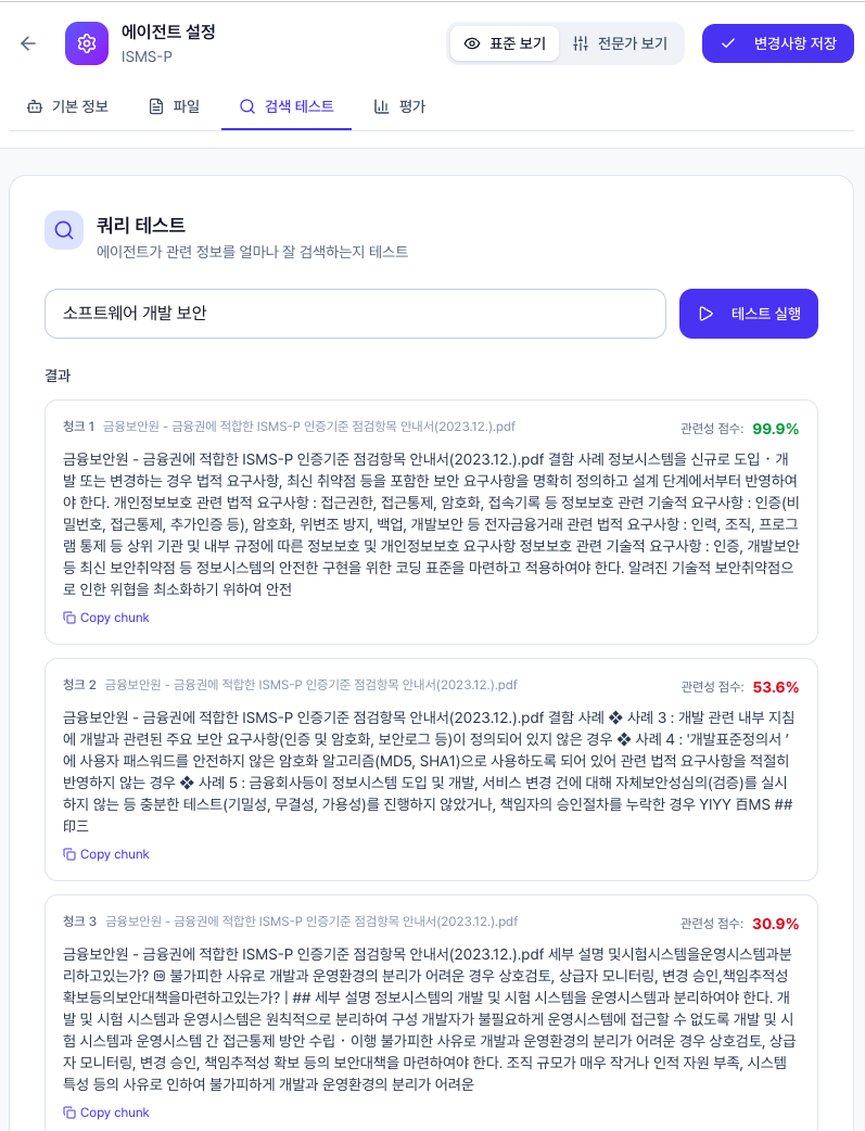 ProTalk 에이전트 평가 데이터셋 및 RAGAS 평가 화면